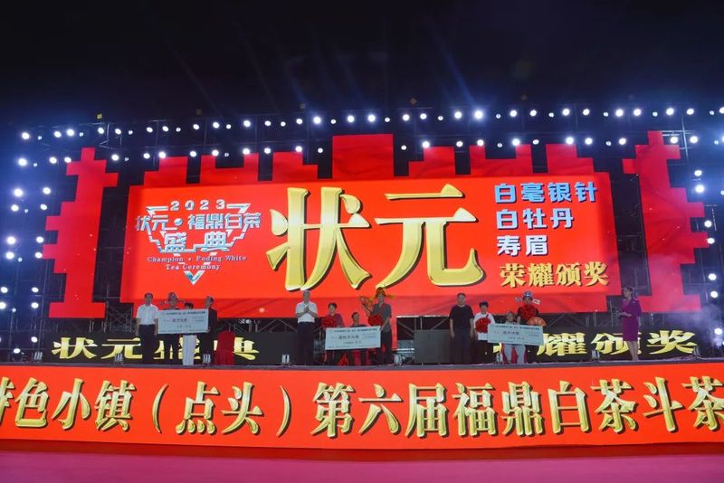 有关于中国白茶特色小镇（点头）第六届福鼎白茶斗茶赛成功举办的新闻