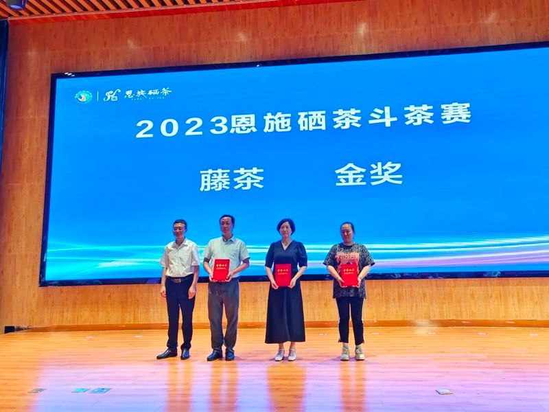 关于2023恩施硒茶斗茶赛圆满落幕！的最新消息(19)
