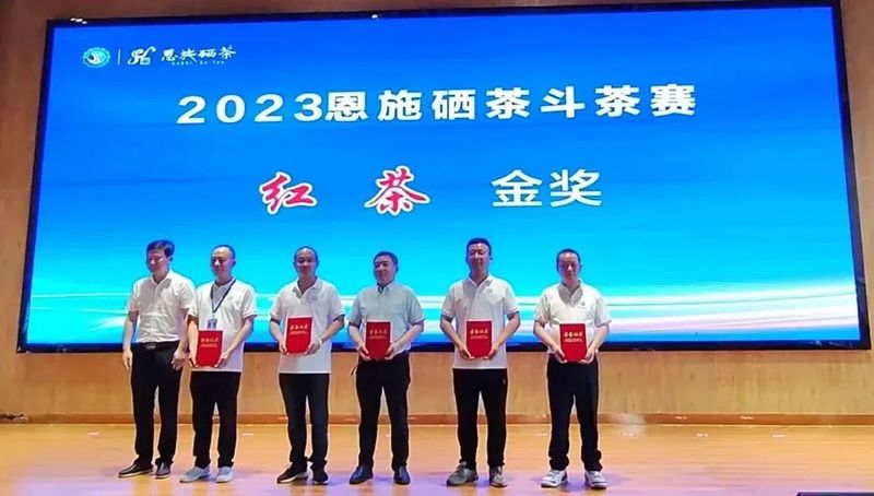 关于2023恩施硒茶斗茶赛圆满落幕！的最新消息(18)