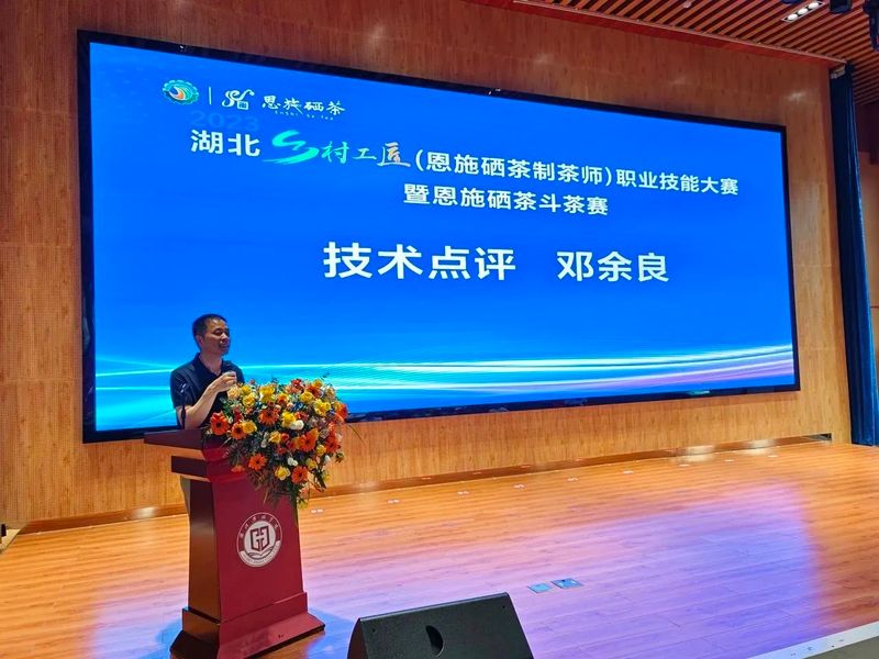 关于2023恩施硒茶斗茶赛圆满落幕！的最新消息(2)