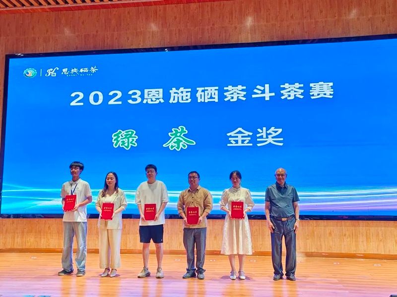 关于2023恩施硒茶斗茶赛圆满落幕！的最新消息(17)