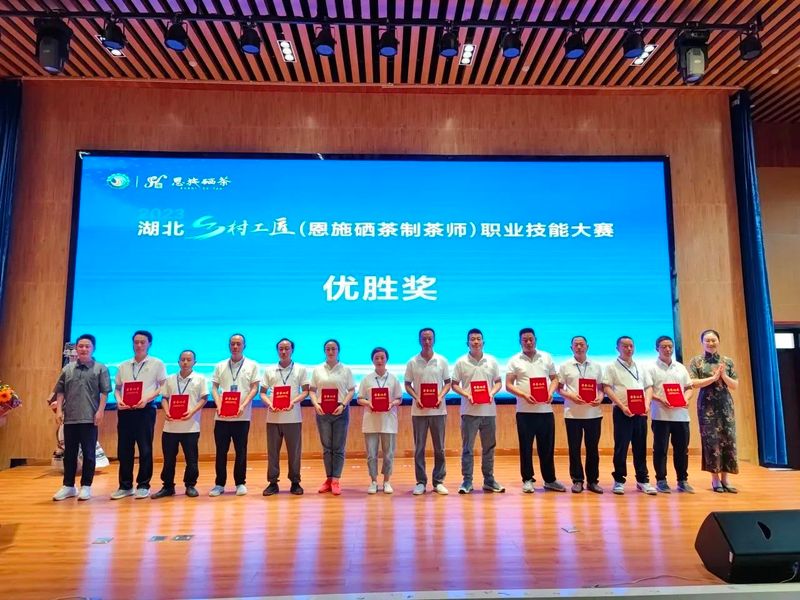 关于2023恩施硒茶斗茶赛圆满落幕！的最新消息(8)