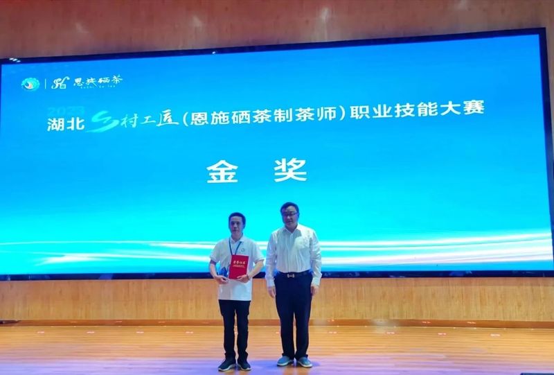 关于2023恩施硒茶斗茶赛圆满落幕！的最新消息(5)