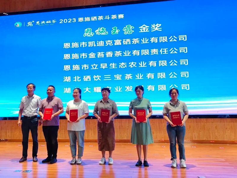 关于2023恩施硒茶斗茶赛圆满落幕！的最新消息(15)