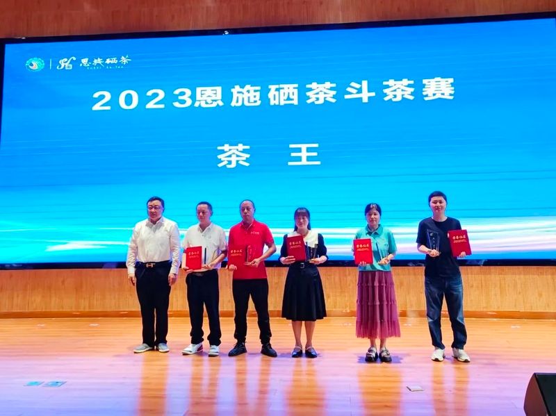 关于2023恩施硒茶斗茶赛圆满落幕！的最新消息(14)