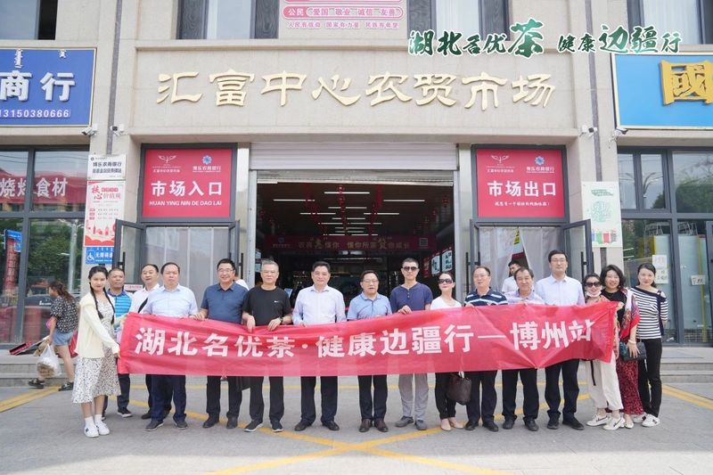 关于湖北名优茶·健康边疆行，英山“三宝”，今日伊犁大展“英”姿的消息(13)