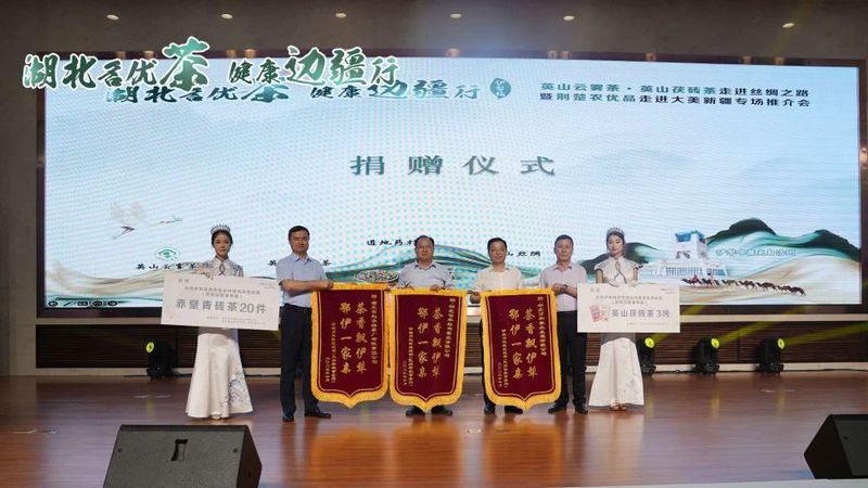 关于湖北名优茶·健康边疆行，英山“三宝”，今日伊犁大展“英”姿的消息(8)