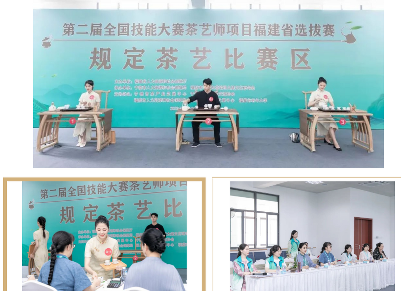 关于第二届全国技能大赛茶艺师项目福建省选拔赛正式开启！的相关信息(1)
