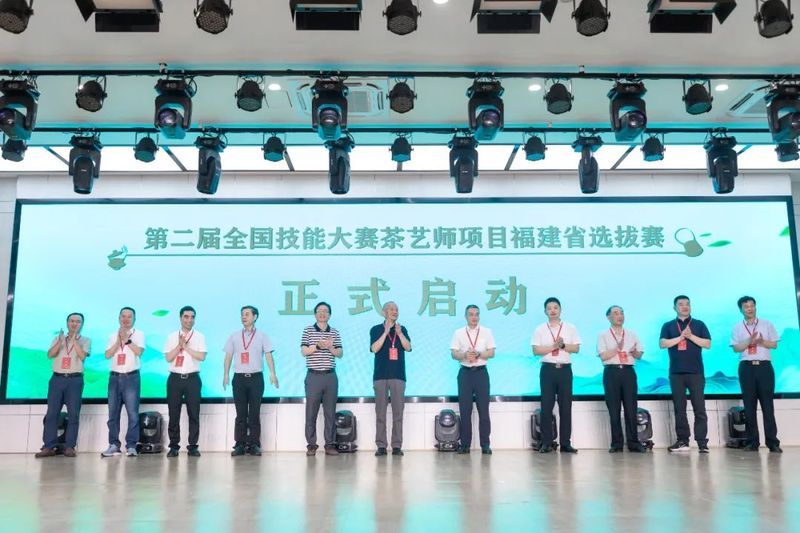 关于第二届全国技能大赛茶艺师项目福建省选拔赛正式开启！的相关信息