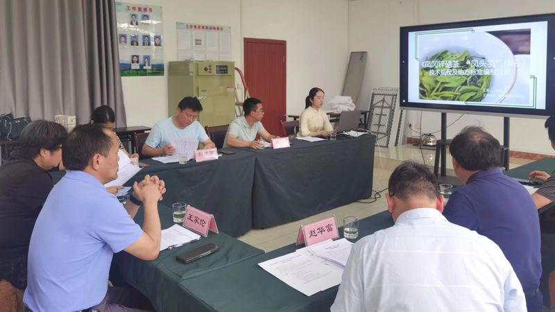 有关于《凤冈锌硒茶“凤头羽”团体标准体系》召开技术审查会的相关信息(2)