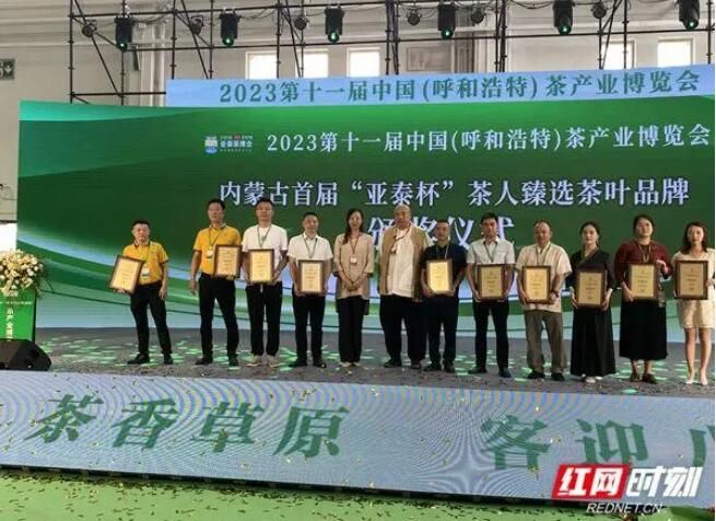 关于张家界老班子莓茶（谢家垭）获第十一届（呼和浩特）中国亚泰茶博会特别金奖的相关信息(1)