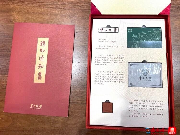 关于除了凤庆普洱茶，还有独一无二的小砖！中山大学本科生录取通知书来啦！的最新消息(1)