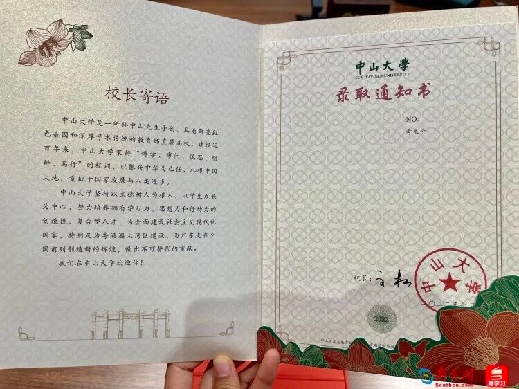 关于除了凤庆普洱茶，还有独一无二的小砖！中山大学本科生录取通知书来啦！的最新消息(2)