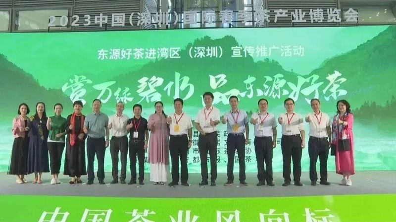 关于东源举行好茶进湾区（深圳）宣传推介活动的最新消息