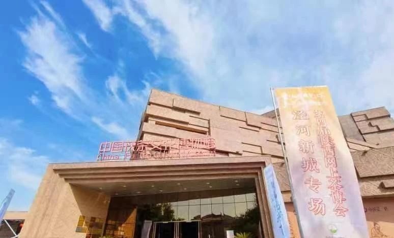 关于遇见陕茶遇见你 第四届陕西网上茶博会泾河新城专场启动的内容