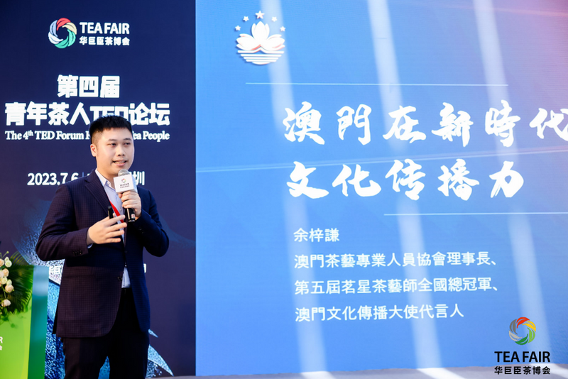 关于以一杯茶，振兴乡村  第四届青年茶人TED论坛成功举办！的最新消息(6)