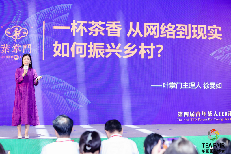关于以一杯茶，振兴乡村  第四届青年茶人TED论坛成功举办！的最新消息(5)