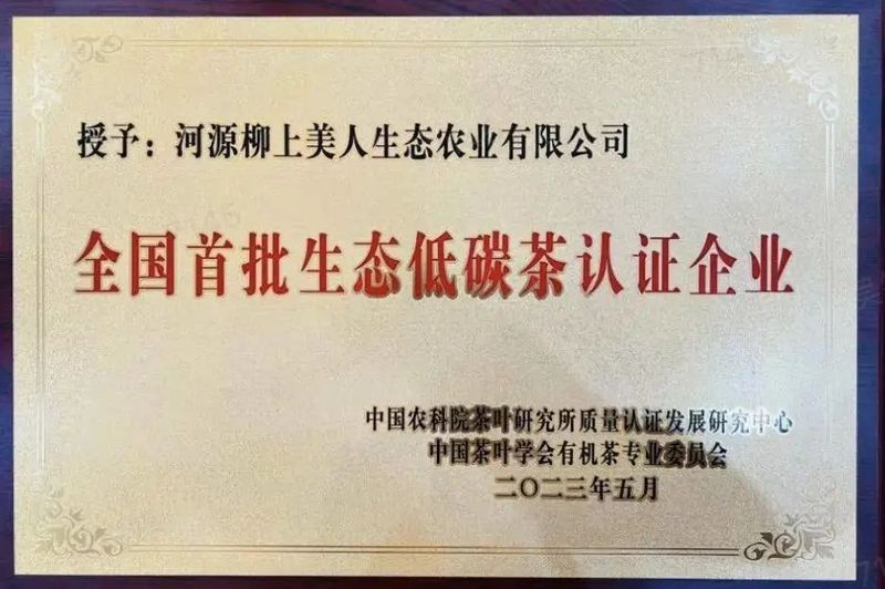 有关于小叶子“变身”大产业 东源茶产业迈入高质量发展快车道的资讯