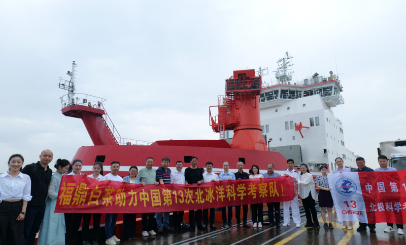 关于带上福鼎白茶，出发极地科考！福鼎向极地中心赠送茶礼！的最新消息