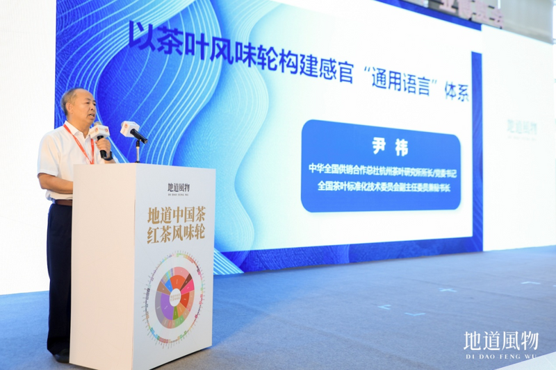 关于“地道中国茶 红茶风味轮”正式发布的信息(1)