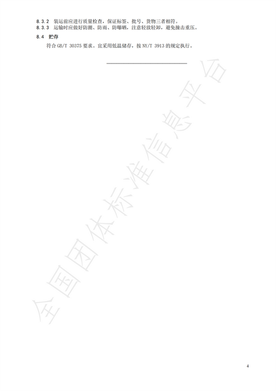 关于团体标准  T/CTSS 74-2023 《英山云雾茶》的最新消息(5)