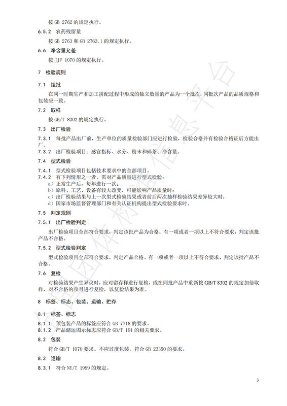 关于团体标准  T/CTSS 74-2023 《英山云雾茶》的最新消息(4)