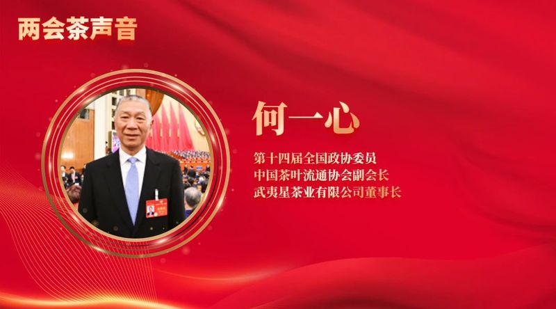 关于全国“两会”茶声来啦！这些热点值得关注的内容(4)