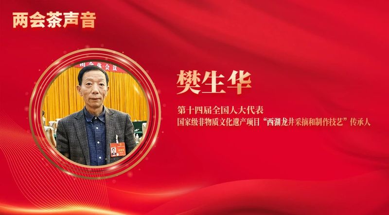 关于全国“两会”茶声来啦！这些热点值得关注的内容(1)