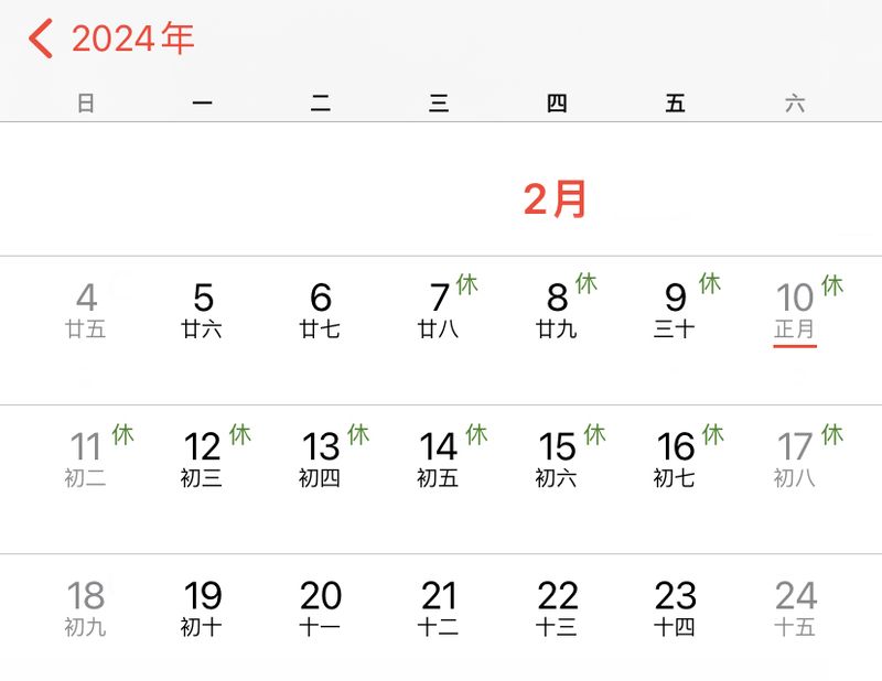 有关于茶友网2024年春节放假通知的消息