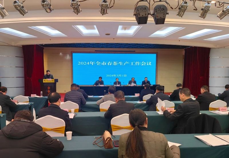 有关于全市春茶生产工作会议召开的新闻