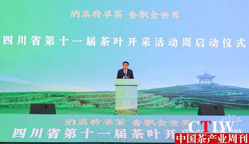 关于四川第十一届茶叶开采活动周在泸启动的相关内容