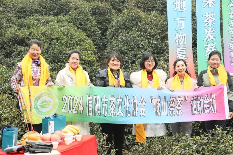 有关于茶山醒了 —— 2024惊蛰信阳市茶文化协会“喊山祭茶”活动成功举行的资讯(1)