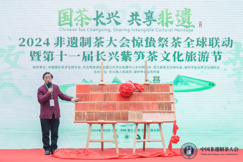 关于2024中国非遗制茶大会暨惊蛰祭茶大会开幕的最新消息(1)