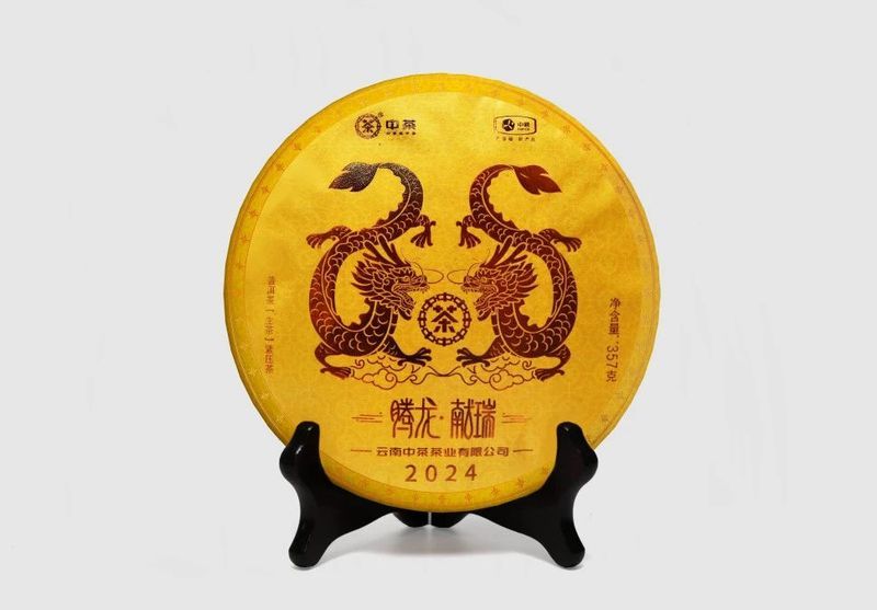关于2024年六大茶类龙年生肖纪念茶汇聚的信息(2)