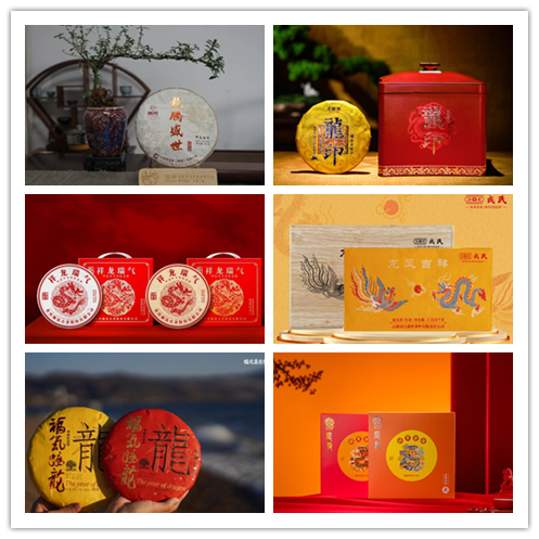 关于2024年六大茶类龙年生肖纪念茶汇聚的信息(11)