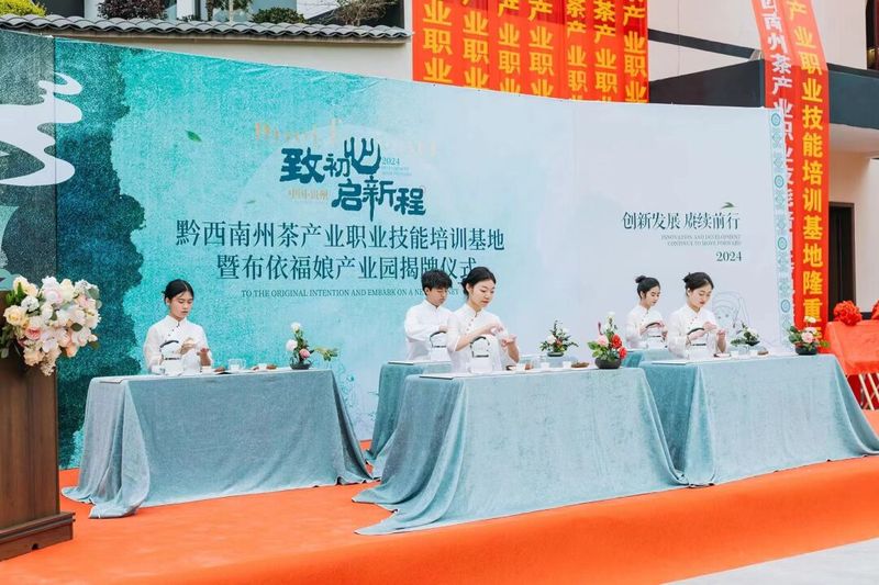 关于布依福娘产业园落成典礼暨黔西南州茶产业职业技能培训基地揭牌的消息(2)