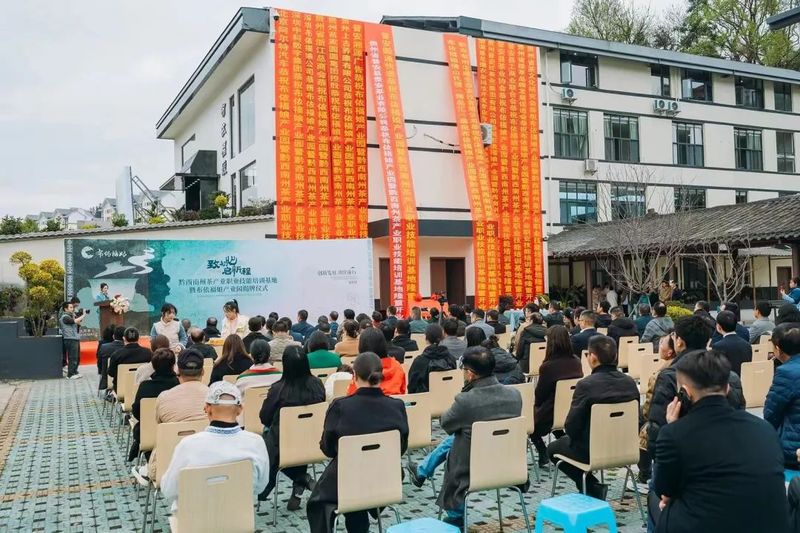 关于布依福娘产业园落成典礼暨黔西南州茶产业职业技能培训基地揭牌的消息