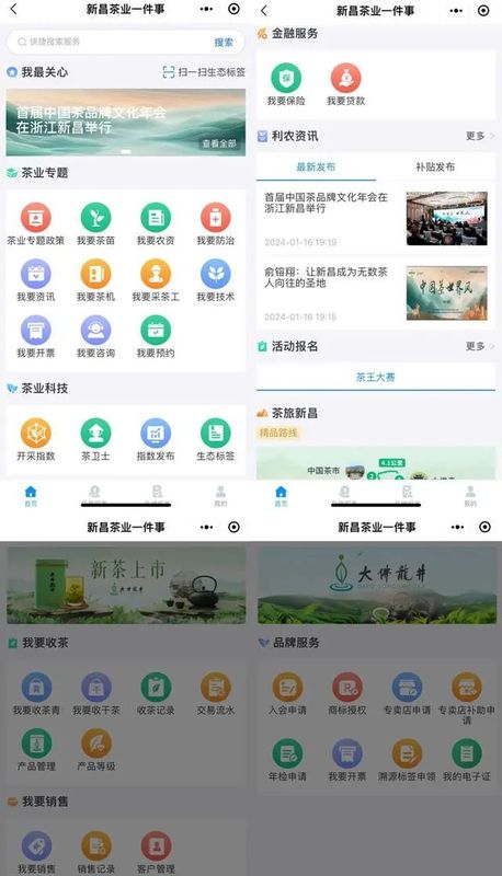 关于茶产业大脑“新昌模式”：奠定茶产业数字化高质量发展基石的消息(1)