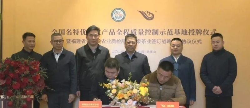 有关于科企战略合作 助力茶产业高质量发展的信息(1)