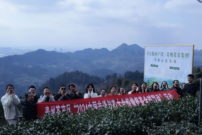 有关于吵醒春天，唤醒春茶！贵州区域“2024非遗制茶大会惊蛰祭茶全球联动”活动举行的信息(8)