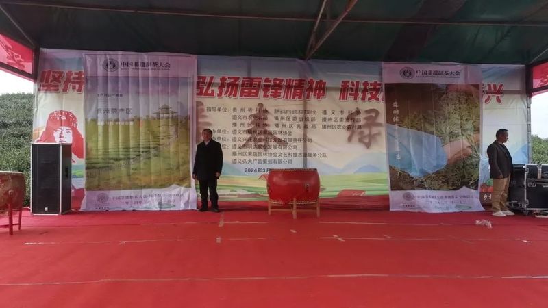 有关于吵醒春天，唤醒春茶！贵州区域“2024非遗制茶大会惊蛰祭茶全球联动”活动举行的信息(5)