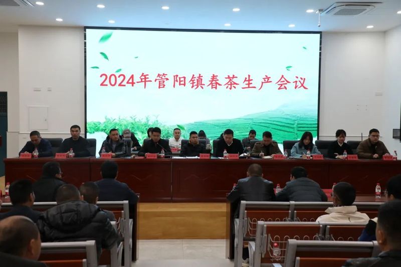 有关于管阳镇召开2024年春茶生产工作会议的相关内容(1)