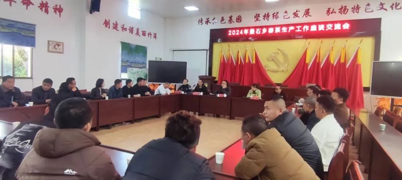 关于叠石乡召开春茶生产工作座谈会的资讯(1)