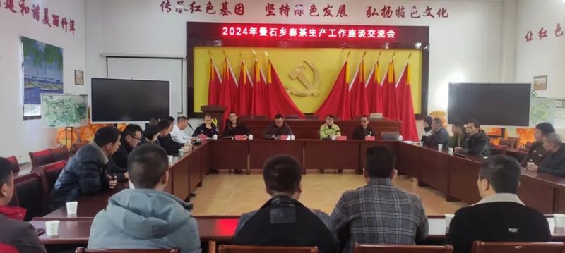 关于叠石乡召开春茶生产工作座谈会的资讯