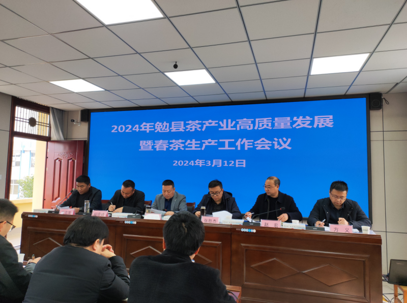 关于汉中:勉县召开2024年茶产业高质量发展暨春茶生产工作会的信息