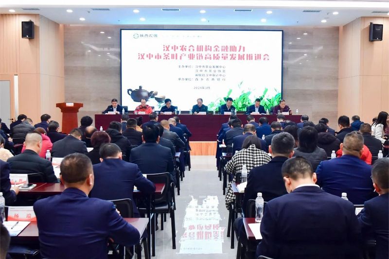 关于汉中农合机构金融助力茶叶产业链高质量发展推进会议成功召开的相关信息