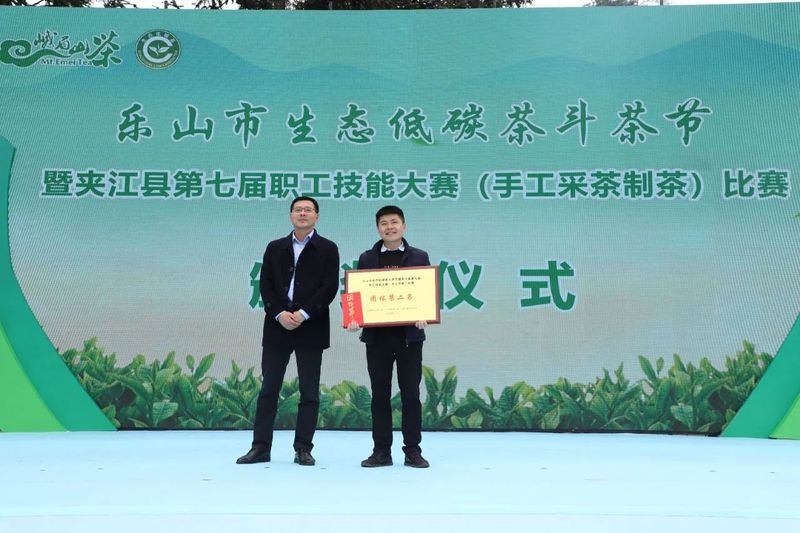 有关于采茶、制茶、斗茶……夹江全国生态低碳茶示范基地好热闹！的新闻(17)