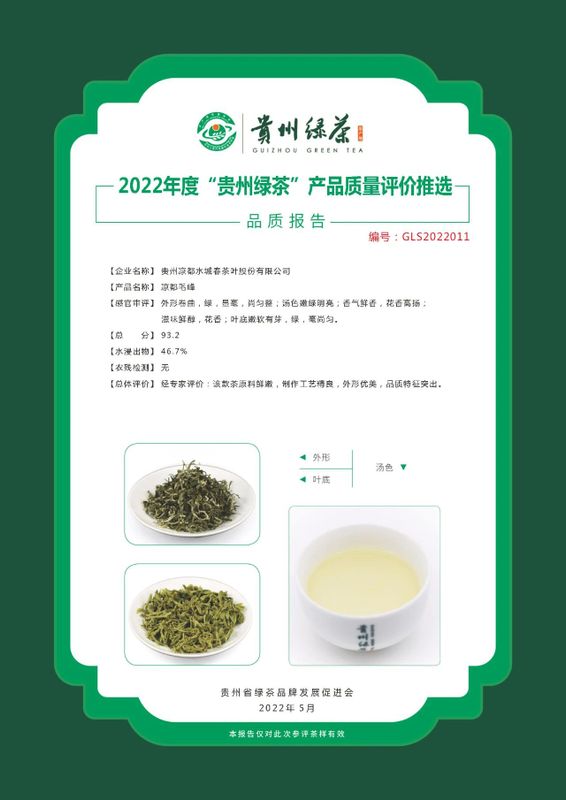 有关于2023年“贵州绿茶”产品质量推选评价审评会在贵阳举行的资讯(6)