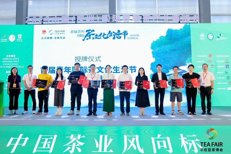 有关于青年有为，茶界有戏 ，首届青年国际茶文化生活节正式起航的资讯(6)