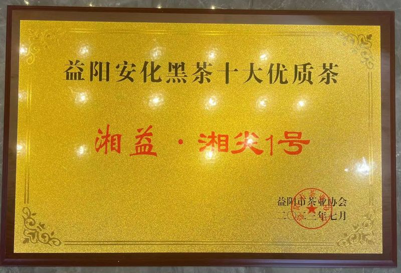 有关于湘益茯茶的相关信息(14)